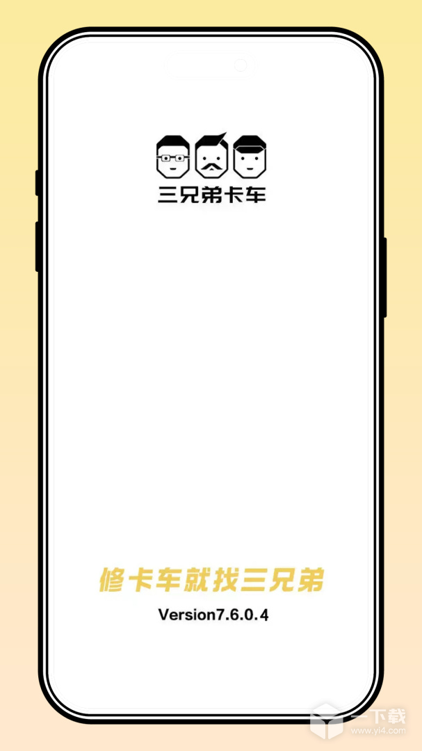 三兄弟 v7.6.1.0最新版下载