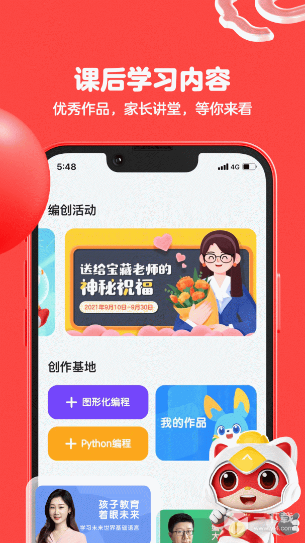 编程猫 v2.2.0最新版下载