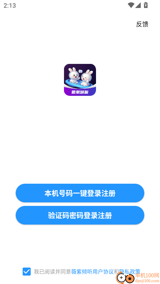 薇紫倾听手机版