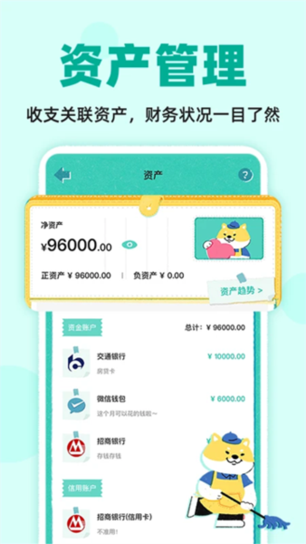 阿柴记账3