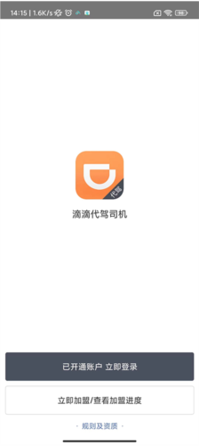 滴滴代驾司机端app图片6