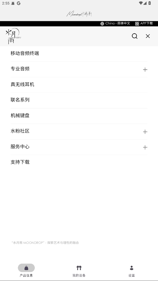 MOONDROP软件 v2.8.5c