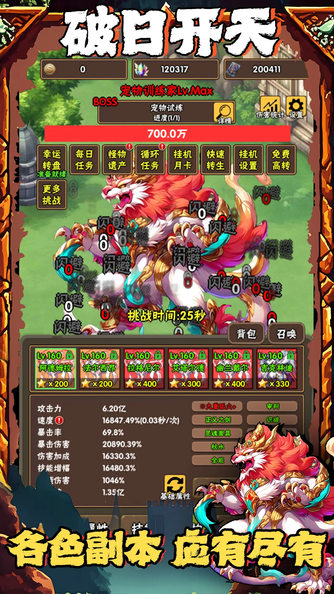 破日开天手机版v3.1.4安卓版 
