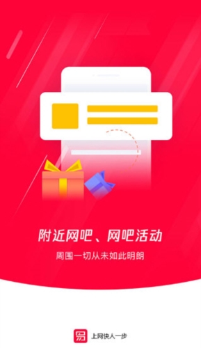 易上网APP宣传图