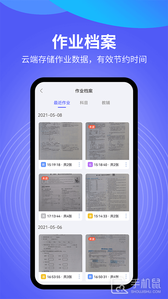 导学管家 v1.6.6
