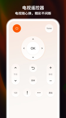 手机通用免费遥控器app v1.0.0
