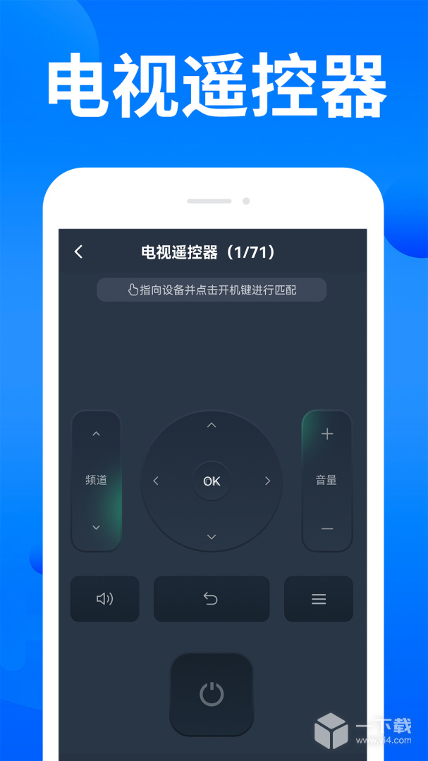 家电智能遥控器 v1.1.9最新版下载