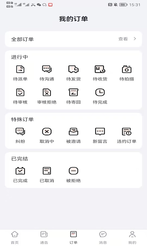 灰豚通告 v2.2.1