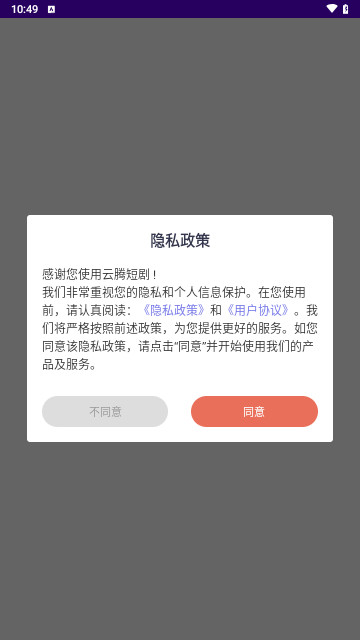 云騰短劇安卓版 V1.2安卓版截圖1