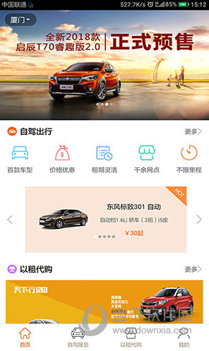 天下行租车