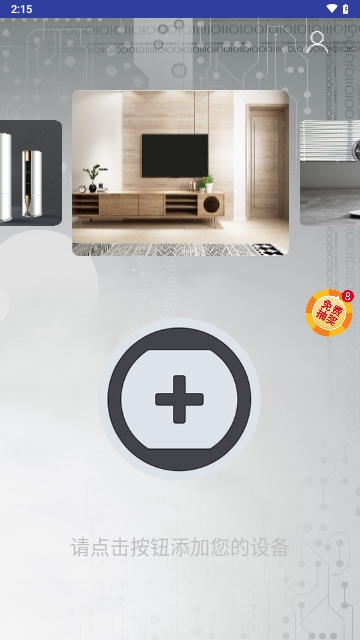 全智能遙控器APP安卓免費版