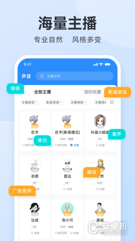 配音火火截圖2
