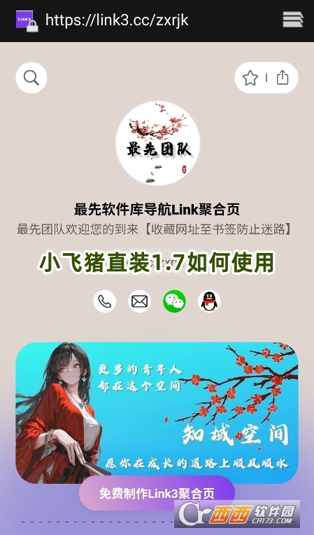 小飛豬直裝下載安卓免費版