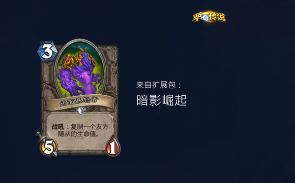 炉石传说时序迷局英雄模式第三关图文攻略一览7