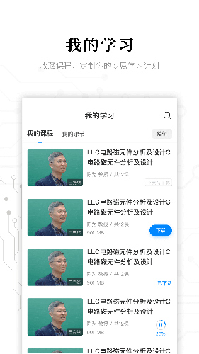 电子研习社app v2.8.0