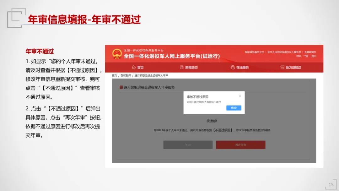 全国一体化退役军人服务app