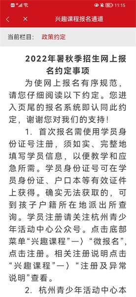 数智杭青少APP v1.2.35
