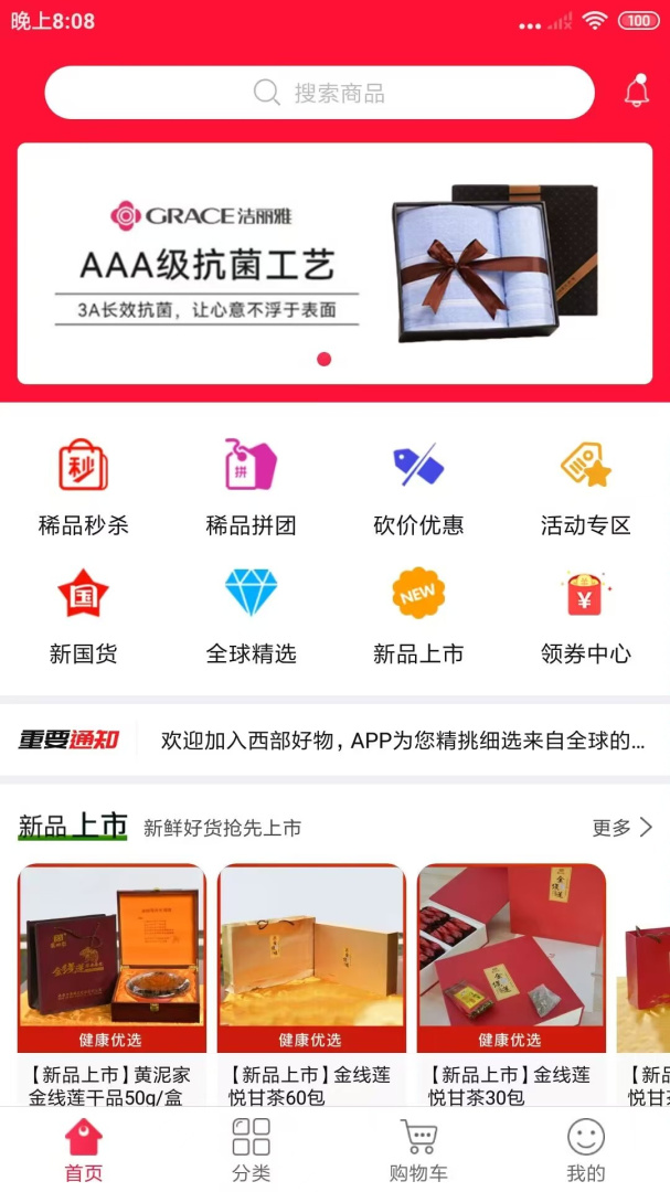 稀品汇 v2.1.3_2508081630
