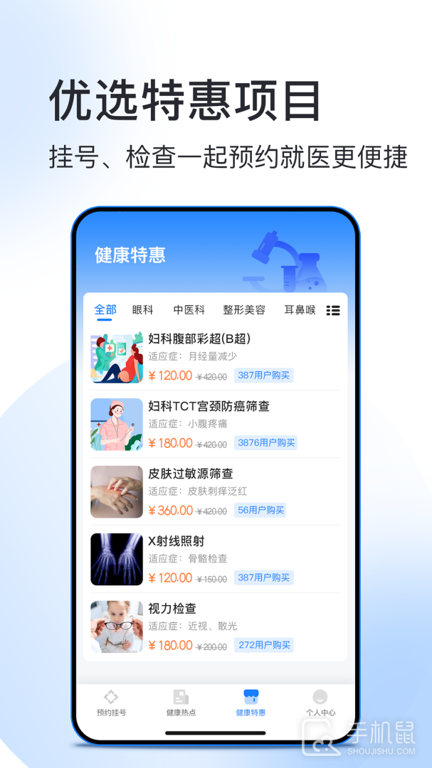 北京预约挂号医院通 v5.4.4