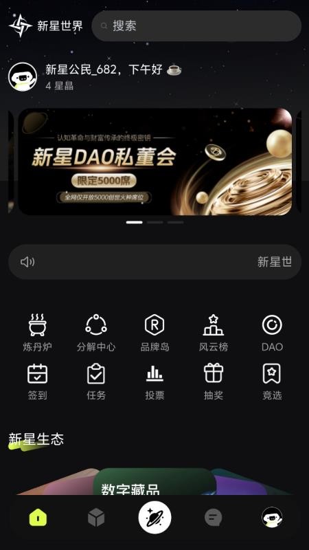 新星世界官网版