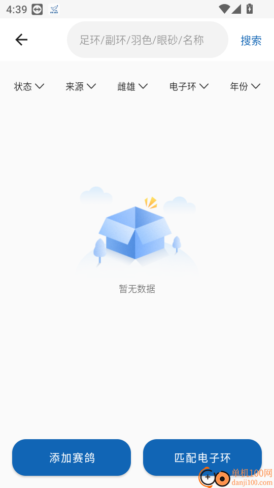 科汇赛鸽官网版