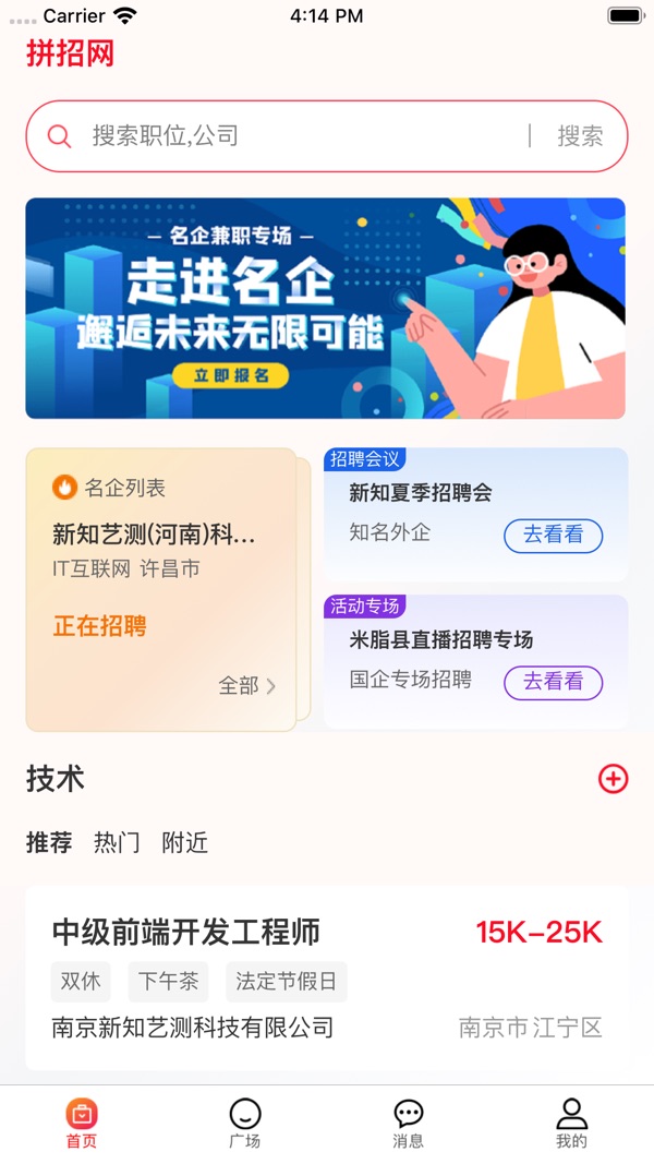 拼招网截图1