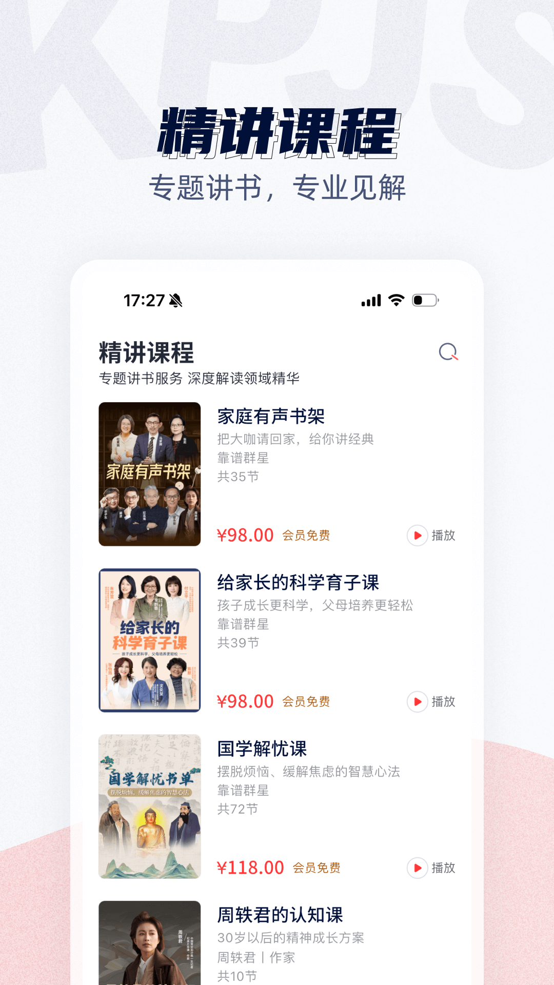 靠谱讲书APP最新版本 v3.2.2 安卓版app