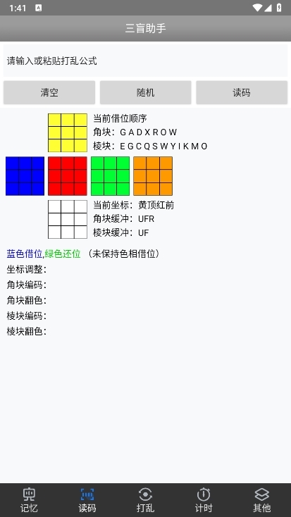 三盲助手app截图2