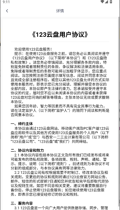 123云盘简洁版纯净版 v2.4.0 安卓去广告版app