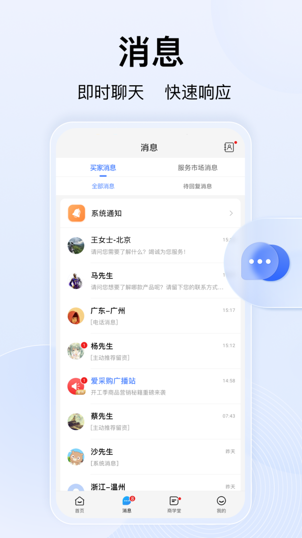 百度爱采购卖家 v2.34.0