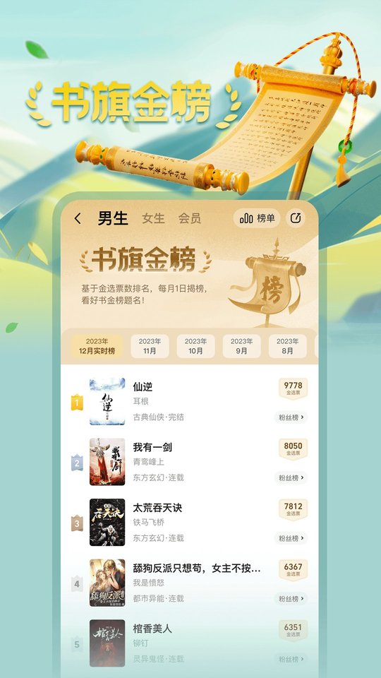 书旗小说app v12.3.6.2