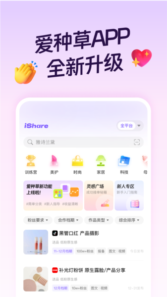 爱种草