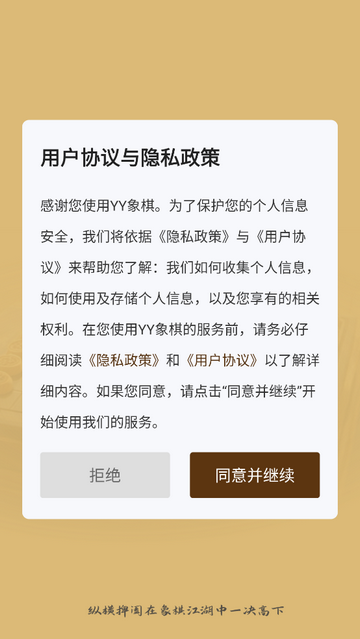 YY象棋永久會員版app V1.0.4手機版截圖1