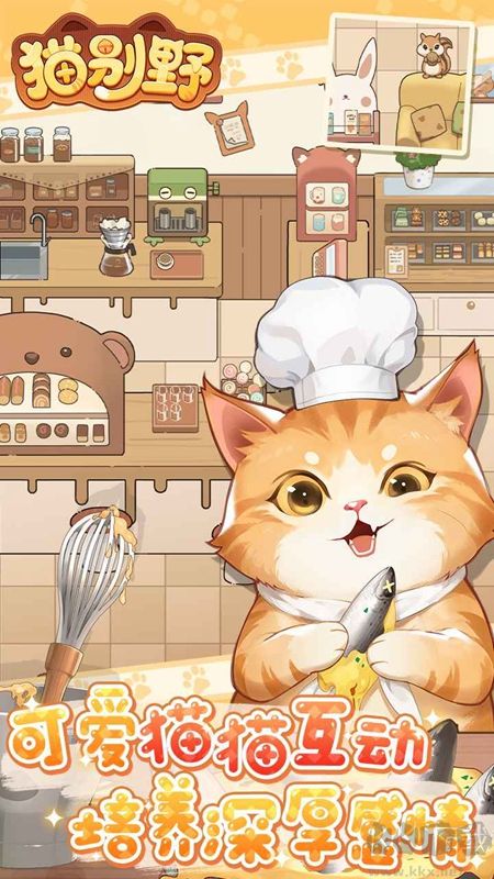 猫别野内置菜单版 v0.0.9.10安卓版 