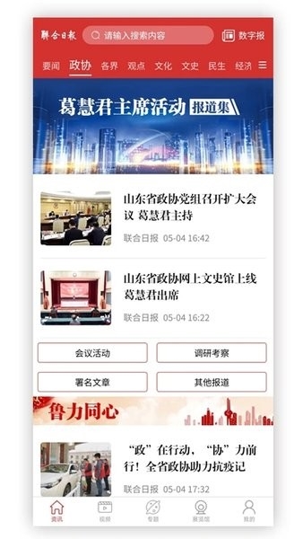 联合日报 v2.4.3