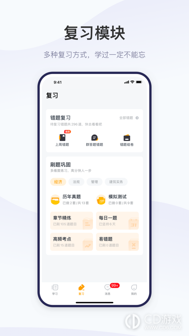 精进学堂截图1