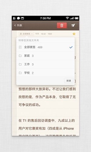 锤子便签app v4.2.4