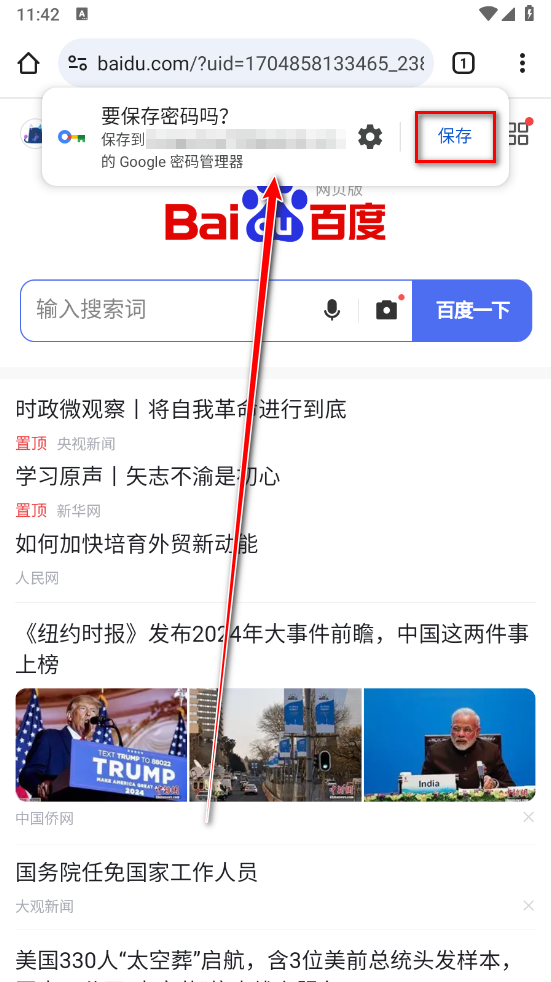 谷歌浏览器app(Chrome)