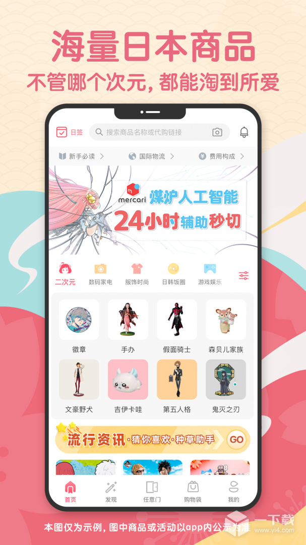 日淘任意門截圖1