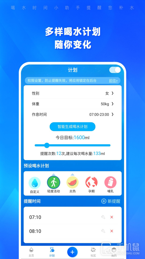 喝水 v1.4.196