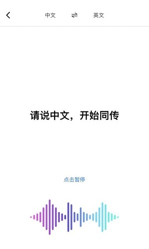 AI翻译通app v2.2.0