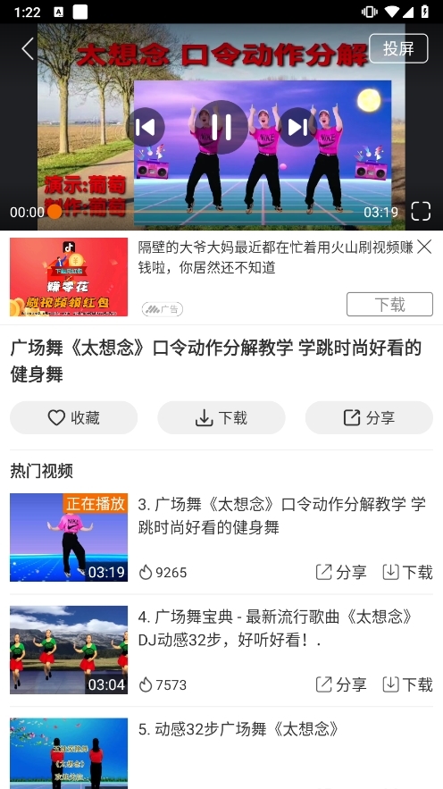 广场舞多多首页界面