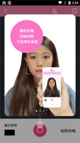 发型酷酷app拍照攻略1