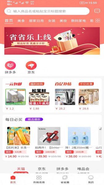 省省乐软件 v1.0.0