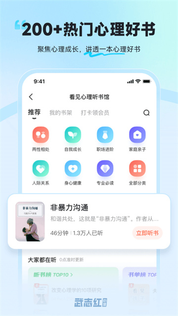 武志红心理app官方版下载截图