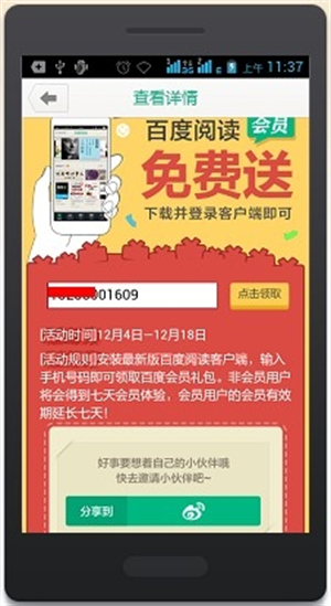 百度阅读app会员使用教程3