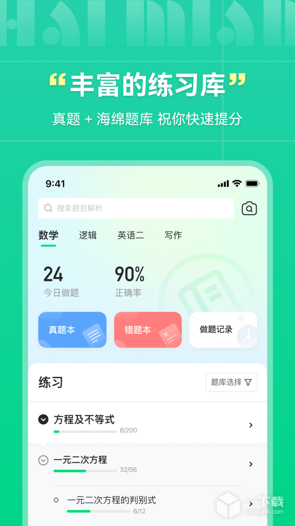 海绵MBA v5.1.7最新版下载