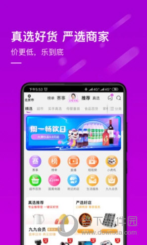 真快乐APP下载