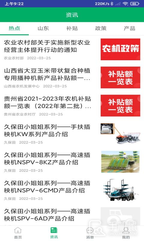 山东农机补贴 v3.0.2