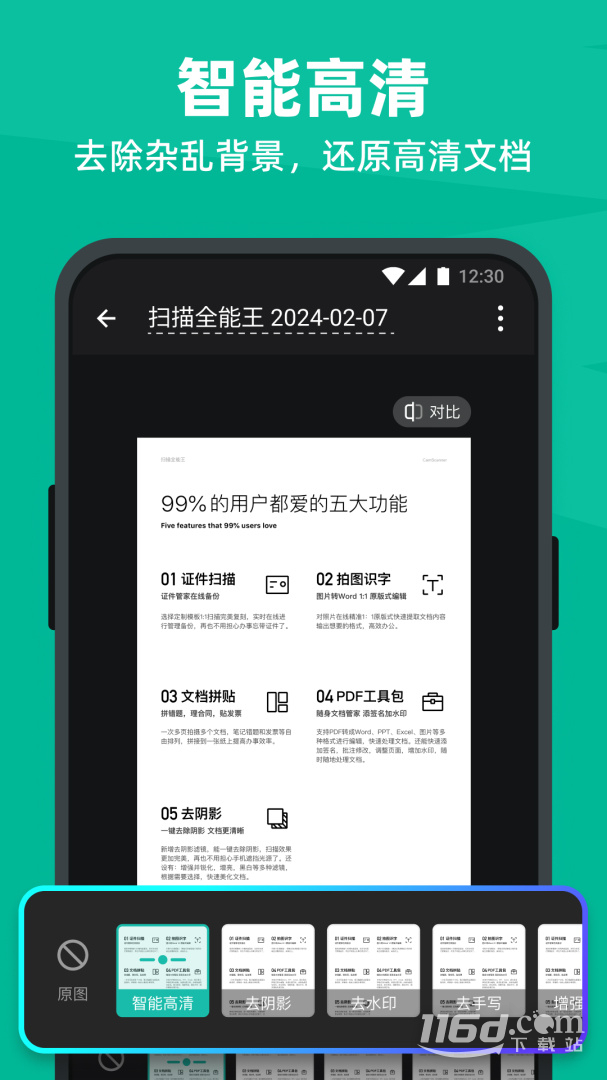 扫描全能王 v6.83.0.2503040000截图1
